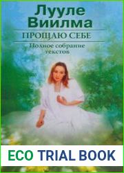 Прощаю себе. Том 1