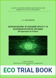 Применение функций OpenCV в компьютерном зрении (60 примеров на Python)