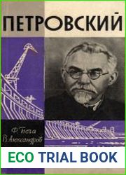 Петровский