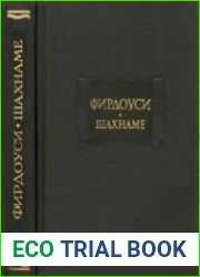 Шахнаме. В 4 томах