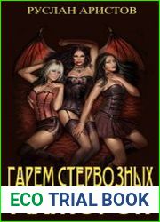 Гарем стервозных мажорок 4