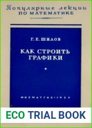 Как строить графики