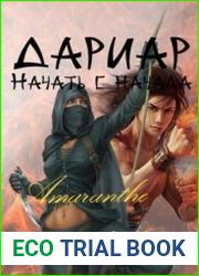 Дариар. Цикл из 3 книг