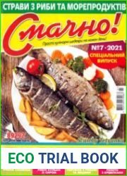 Смачно!