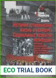 История сталинизма жизнь в терроре. Социальные аспекты репрессий