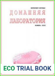Домашняя лаборатория