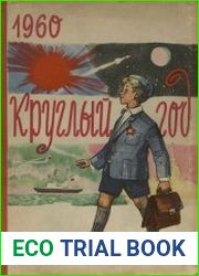 Круглый год 1960