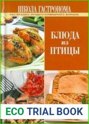 Блюда из птицы