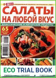 Просто Вкусно Полезно! Спецвыпуск