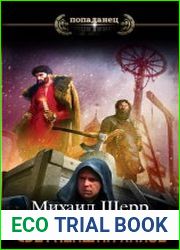 Светлейший князь. Цикл из 3 книг