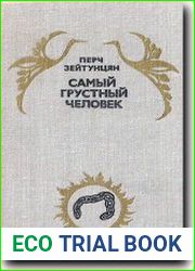 Самый грустный человек