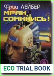 Мрак, сомкнись