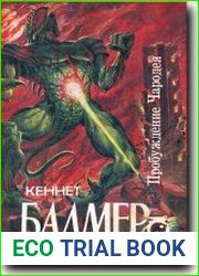 Пробуждение Чародея