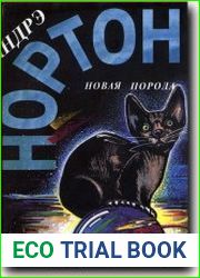 Новая порода