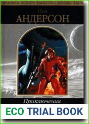 Приключения звёздного торговца