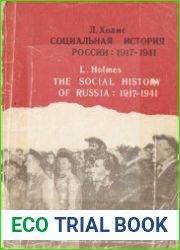 Социальная история России 1917—1941