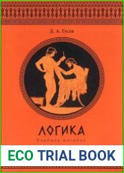 Логика