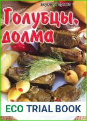 Вкусно и просто
