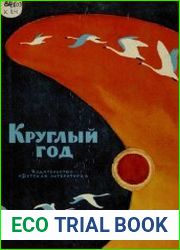 Круглый год 1971