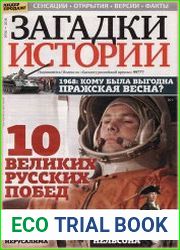 Загадки истории
