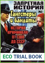 Запретная история. Спецвыпуск