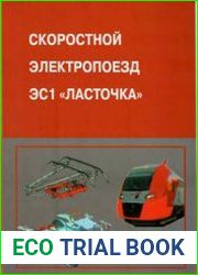 Скоростной электропоезд ЭС1 Ласточка