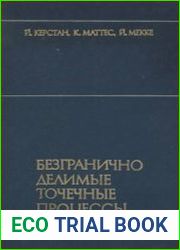 Безгранично делимые точечные процессы
