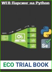 WEB Парсинг на Python