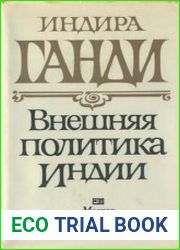 Индира Ганди Внешняя политика Индии