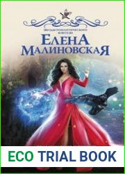 Ведьминские истории. Ни слова о ведьмах!