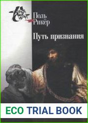 Путь признания