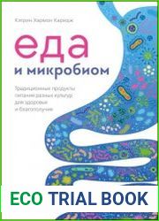 Еда и микробиом. Традиционные продукты питания разных культур для здоровья и благополучия