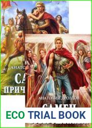 Идеальное лекарство. Цикл из 2 книг