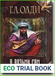 Я возьму сам