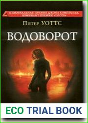 Водоворот