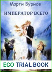 Император всего