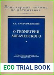 О геометрии Лобачевского
