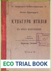 Культура Италии в эпоху Возрождения. Т. 2