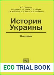 История Украины