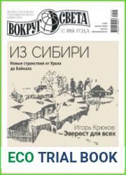 Вокруг света