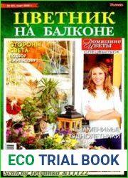 «Домашние цветы»