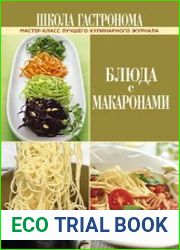 Блюда с макаронами