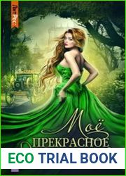 Моё прекрасное чудовище