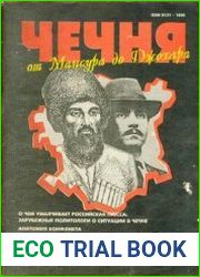 Чечня. От Мансура до Джохара