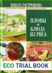 Пловы и блюда из риса