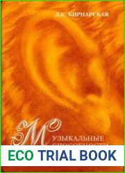 Музыкальные способности