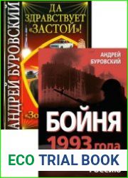 Крах империи. Цикл из 4 книг