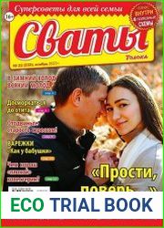 Сваты №22 ноябрь 2022