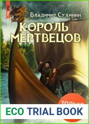 Два в одном. Король мертвецов