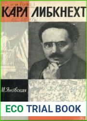 Карл Либкнехт